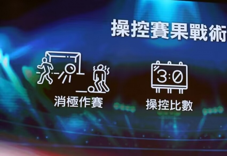  ICAC！廉政公署官方：4人涉假球被起訴，球員場(chǎng)上打暗號(hào)操縱賽果