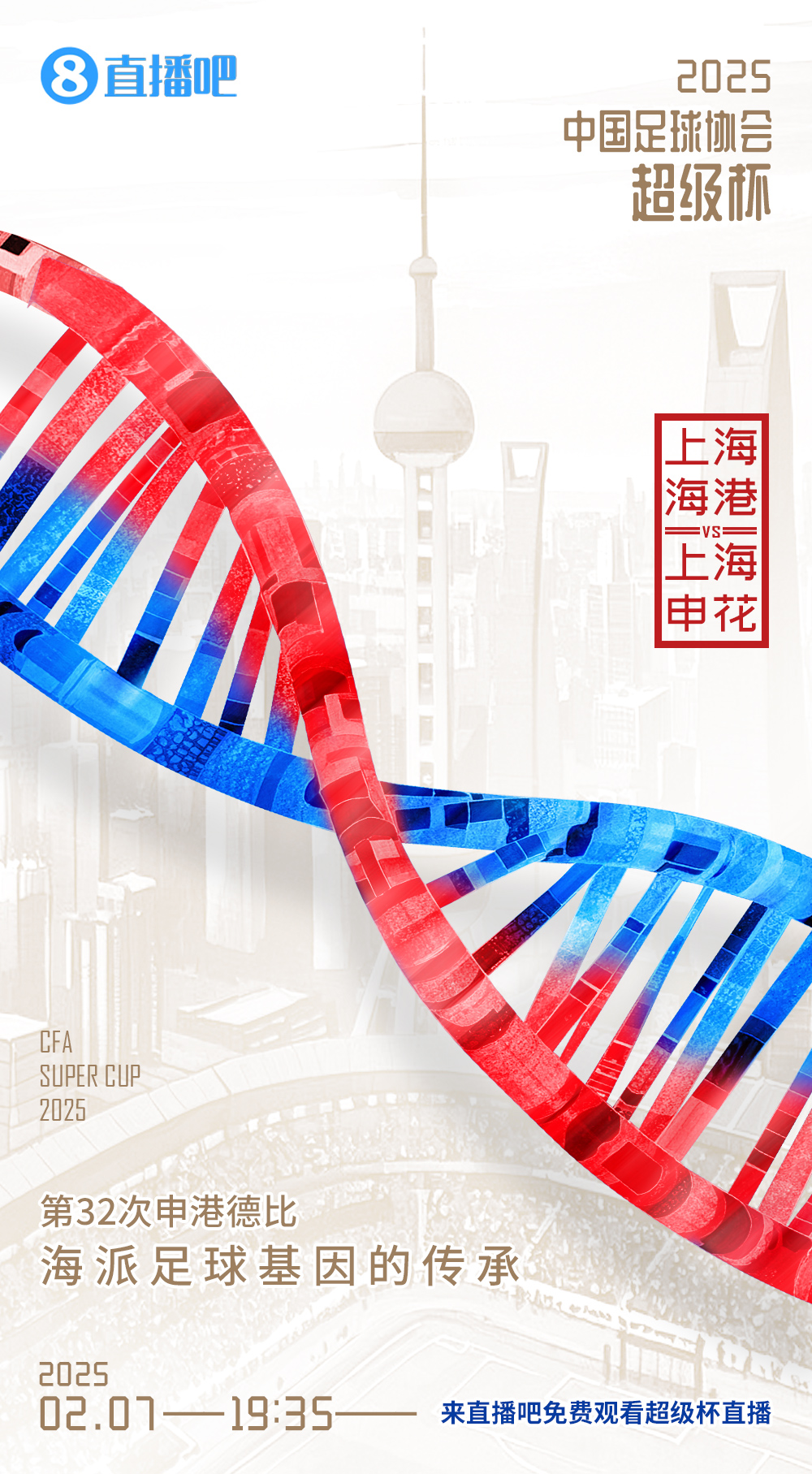  超級(jí)杯-海港vs申花首發(fā)：5外援PK！萊昂納多先發(fā)，18歲楊皓宇出戰(zhàn)