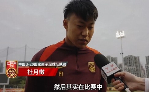  備戰(zhàn)U20亞洲杯！杜月徵：身體狀況比之前更好 每場比賽都要盡全力