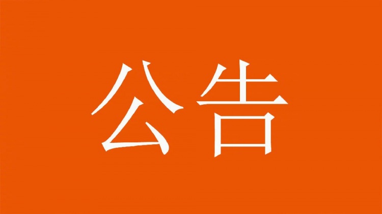  球迷直播訓(xùn)練透露戰(zhàn)術(shù)，山東泰山俱樂(lè)部發(fā)公告呼吁球迷停止該行為