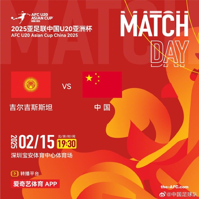  2月15日19:30，中國隊將迎戰(zhàn)U20亞洲杯小組賽對手吉爾吉斯斯坦隊