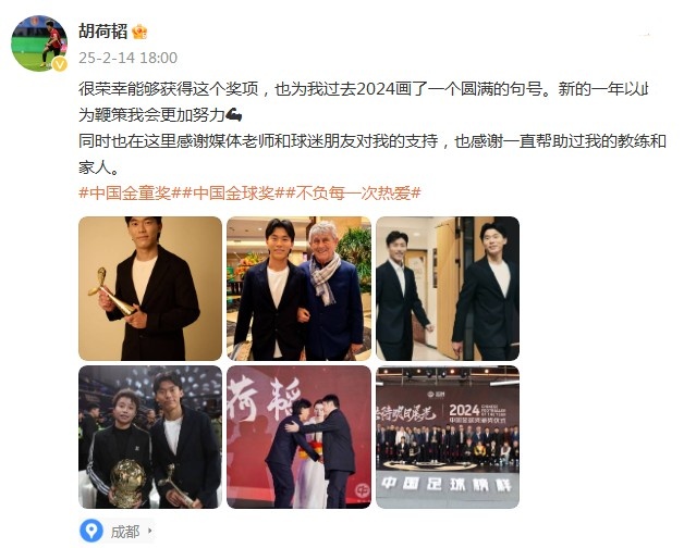 胡荷韜：很榮幸獲得中國(guó)金童獎(jiǎng)，以此為鞭策我會(huì)更加努力