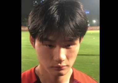  U20國足中場熊繼政：希望進(jìn)入四強(qiáng)，在淘汰賽做好防守&拿下對手