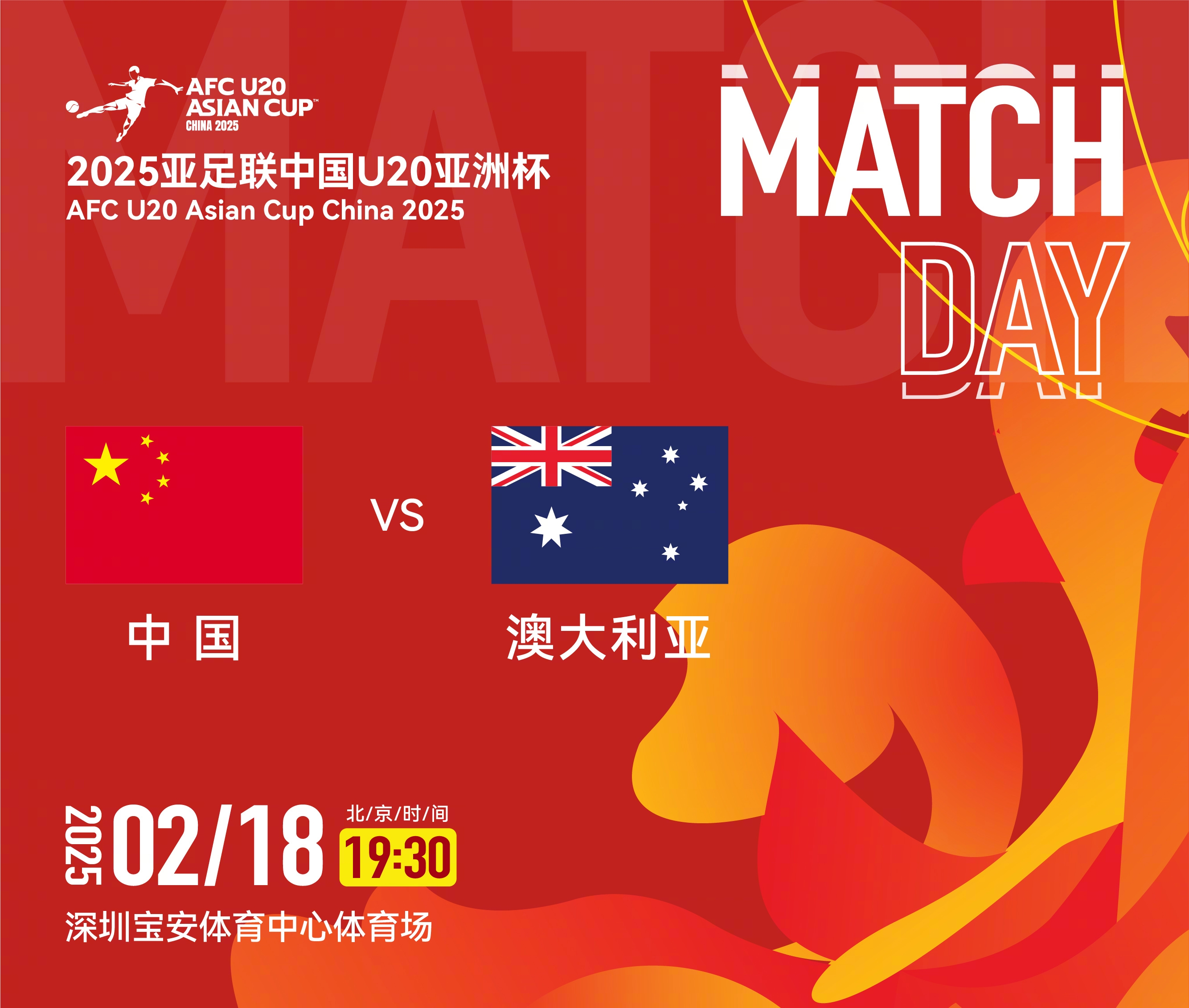  U20亞洲杯-中國(guó)vs澳大利亞：雙方均輪換！朱鵬宇先發(fā)，依木蘭替補(bǔ)