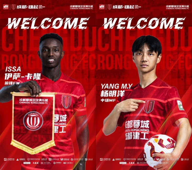  德轉(zhuǎn)：成都蓉城引進卡隆和楊明洋，南通支云共計收獲56.5萬歐元