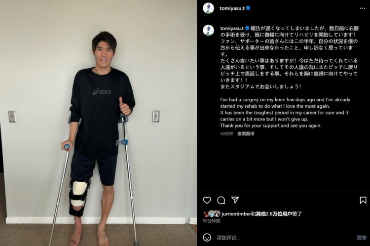 預(yù)計賽季報銷，富安健洋：我接受了膝蓋手術(shù)，情況很難但不會放棄