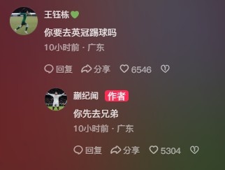  王鈺棟調(diào)侃蒯紀聞“你要去英冠踢球嗎？”，后者回復：你先去兄弟