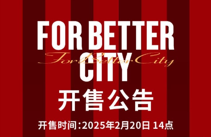  中超首輪蓉城vs三鎮(zhèn)球票今日14點(diǎn)開(kāi)售，票價(jià)分7檔最高1288元