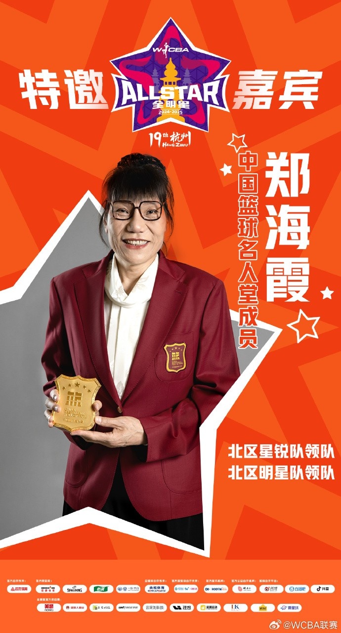 官方：鄭海霞、李昕、張子宇受邀成WCBA全明星特邀嘉賓