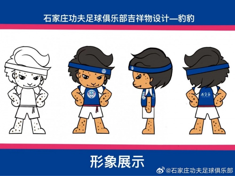  石家莊功夫發(fā)起吉祥物征集活動，8幅作品入圍