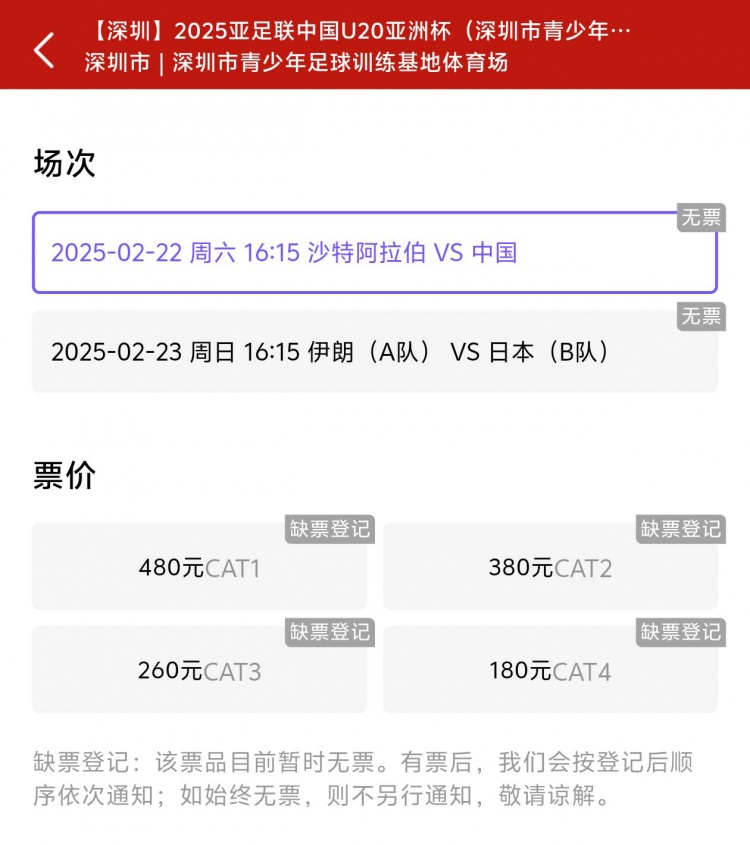  一分鐘秒光！“中國制噪”200多人全部搶票失敗，國青票炒至1000+