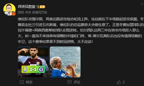  詹俊：切爾西投入大卻找不來(lái)中鋒門(mén)將，若拿不到歐冠資格太不應(yīng)該