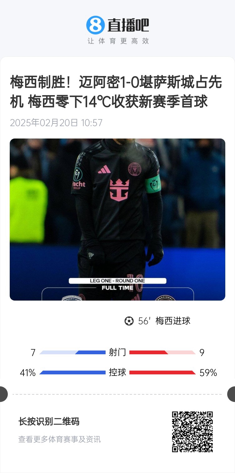  冰火兩重！梅西上一場-14℃進(jìn)球，本場美職聯(lián)21°C