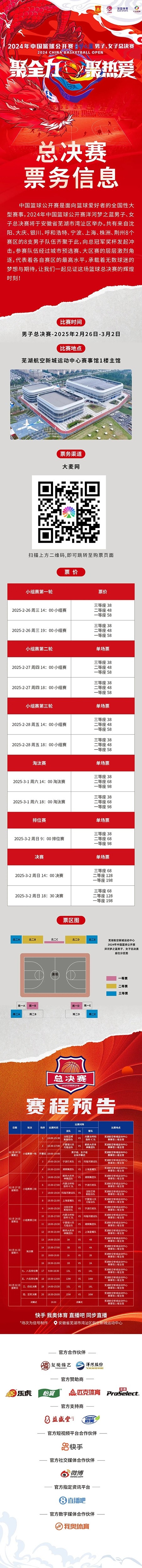  2024年中國籃球公開賽洋河夢之藍(lán)男子、女子總決賽售票啦！