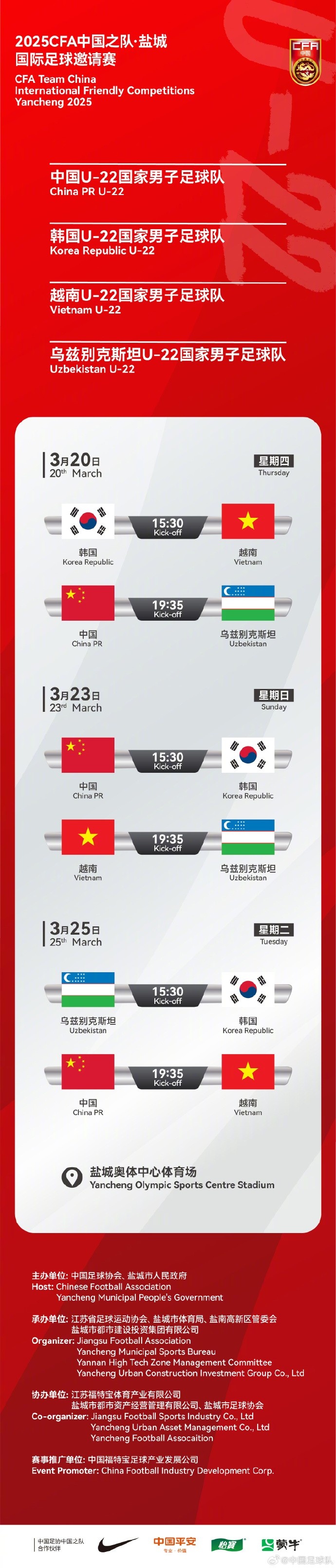 中國U-22國家男子足球隊(duì)2025年第一次亮相，相約鹽城，不見不散！