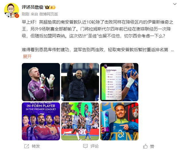  詹?。汗烙?jì)圣徒留不住拉姆斯代爾，切爾西會考慮一下么？
