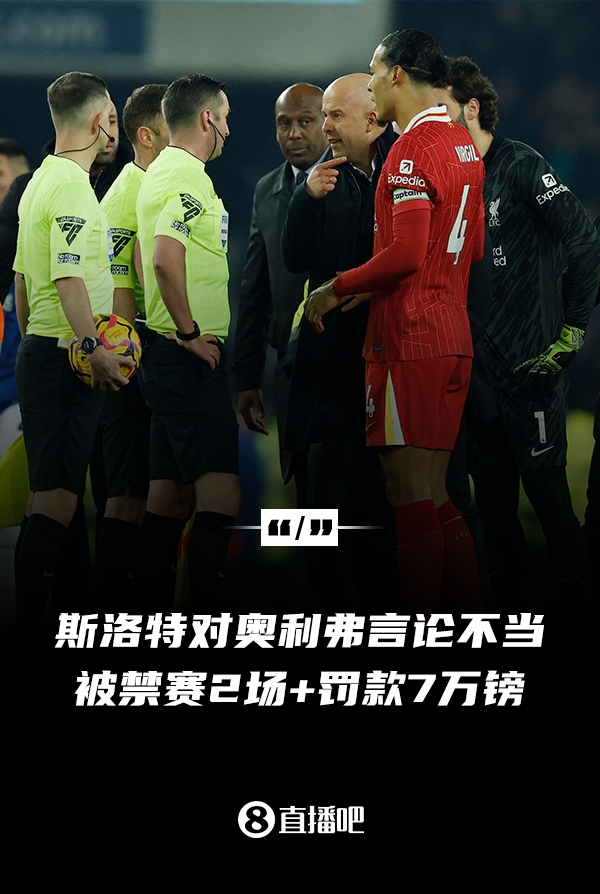  對(duì)裁判言論不當(dāng)！官方：利物浦主帥斯洛特被停賽兩場(chǎng)，罰款7萬(wàn)鎊