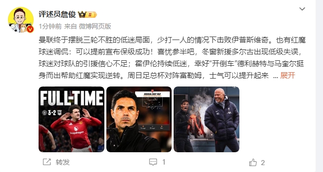  詹?。悍€(wěn)了！利物浦能擊敗曼城紐卡，如同定軍山之戰(zhàn)