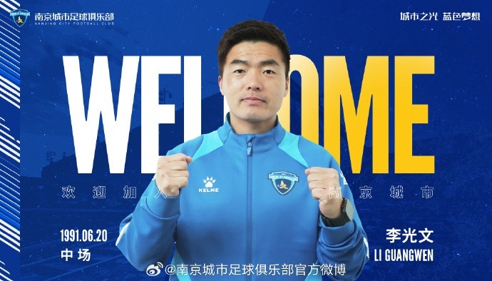  球員李光文、杜君鵬、傅韻程加盟南京城市足球俱樂部