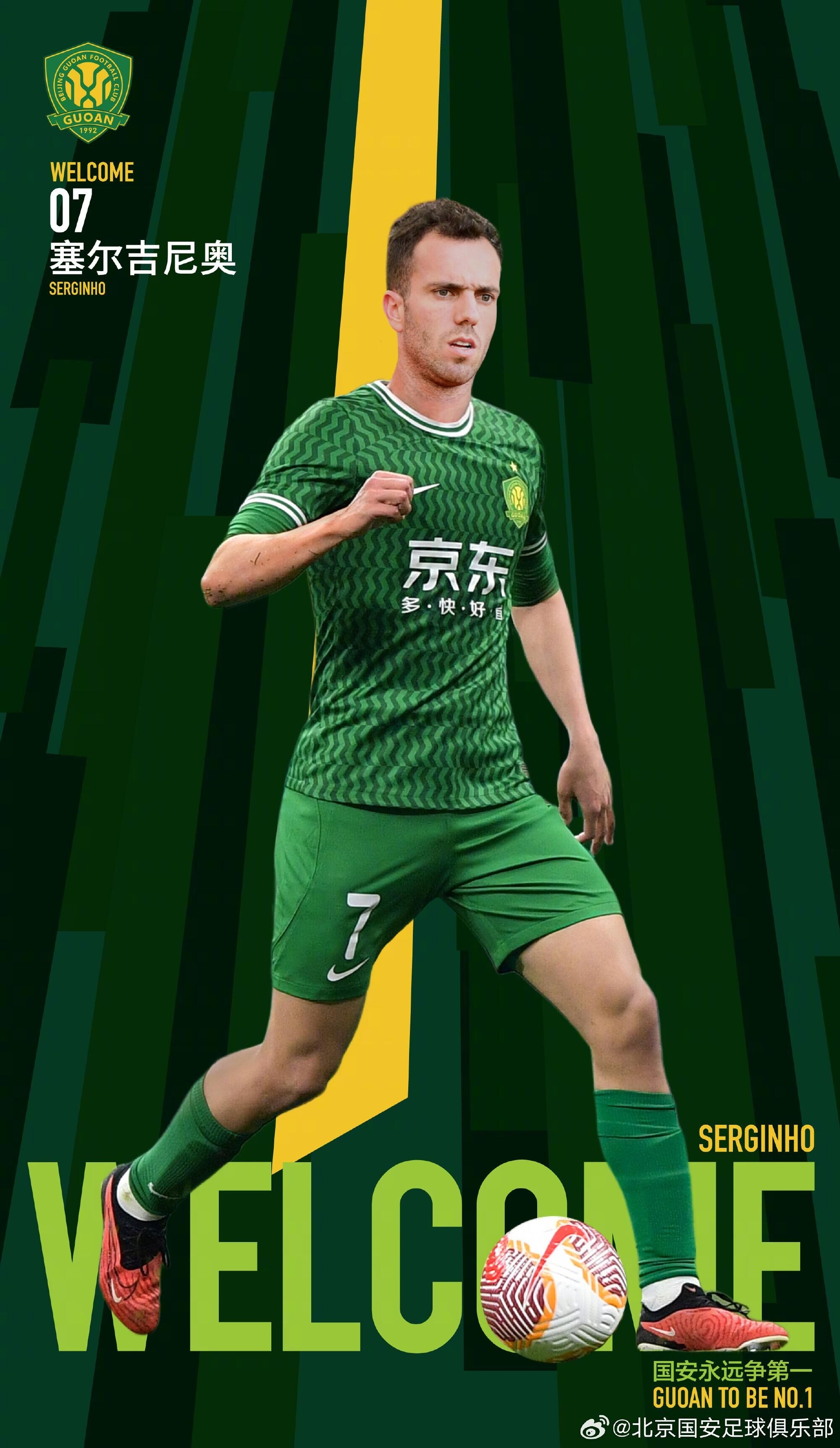  塞爾吉尼奧已成功入籍！國足可在3月13日之前為他補報參加中沙戰(zhàn)