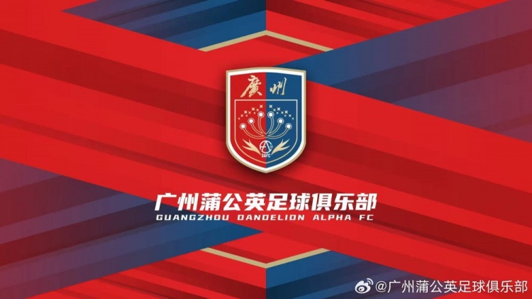  “廣州”兩字非常醒目！廣州蒲公英俱樂(lè)部發(fā)布全新隊(duì)徽
