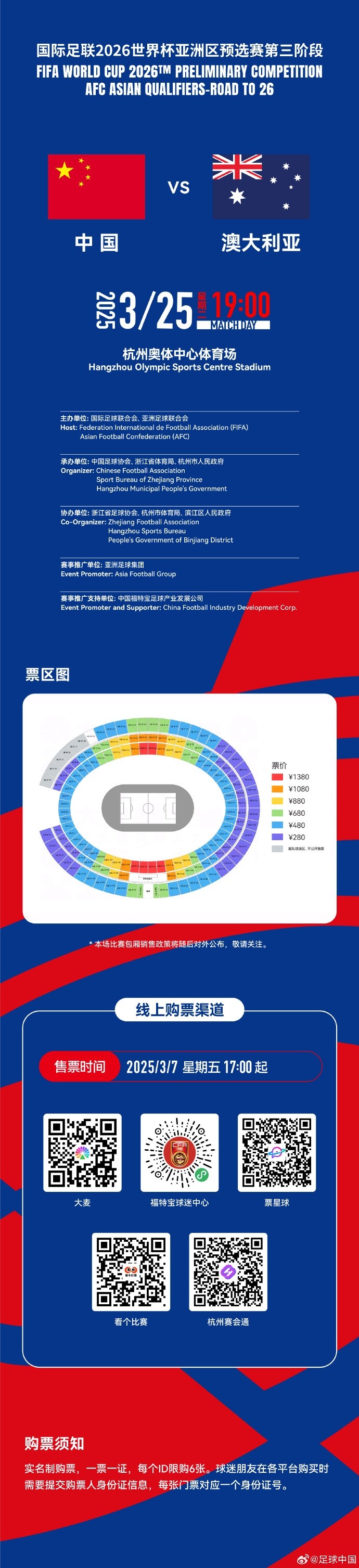  67000張！記者：若國足vs澳大利亞門票售罄，將創(chuàng)造上座人數(shù)紀(jì)錄