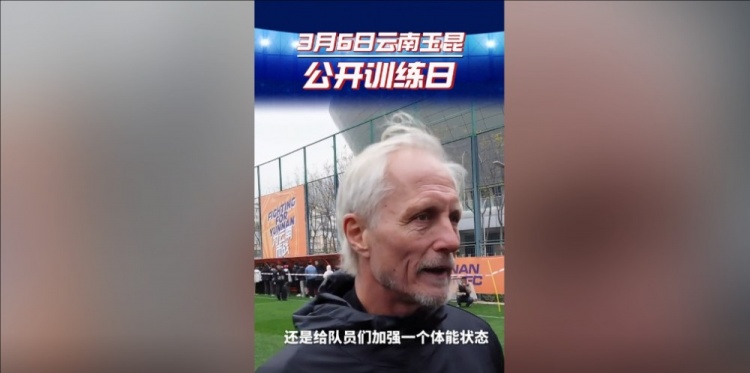  玉昆主帥：打算利用間歇期加強隊員體能狀態(tài)，來備戰(zhàn)接下來的聯(lián)賽
