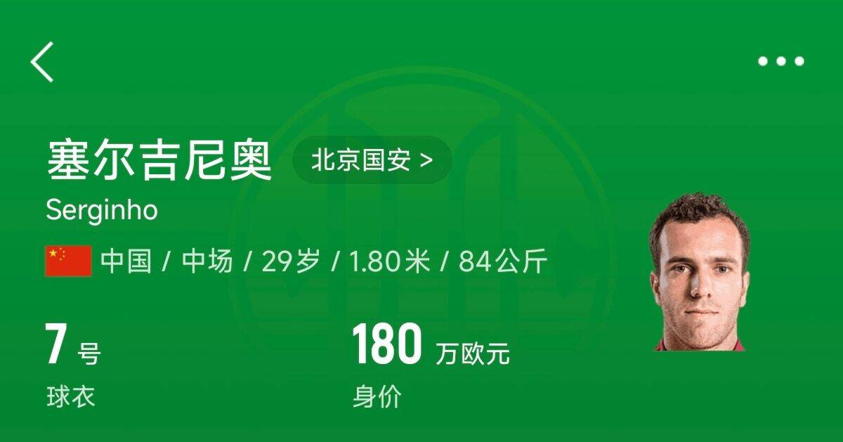 180萬歐！塞爾吉尼奧成為中國身價最高的球員，武磊120萬歐第2