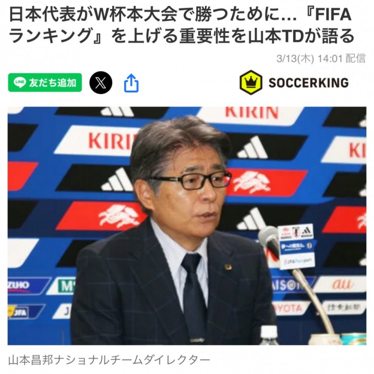  日本國家隊(duì)總監(jiān)：要全力提升FIFA世界排名，這事關(guān)世界杯抽簽