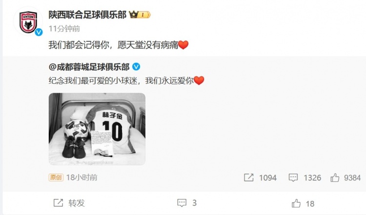  陜西聯(lián)合悼念去世小球迷：我們都會(huì)記得你，愿天堂沒(méi)有病痛