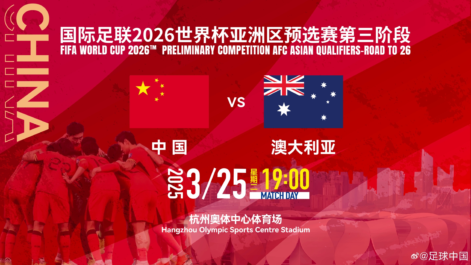  11座&28800元！國足主場(chǎng)vs澳大利亞包廂價(jià)格出爐！明天17點(diǎn)開售