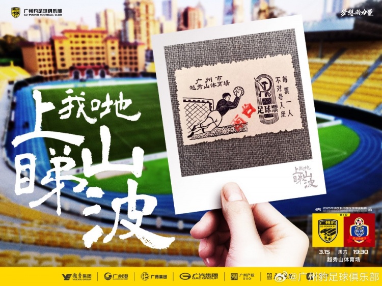  上山睇波！廣東廣州豹預(yù)熱中甲首秀，周六坐鎮(zhèn)越秀山迎戰(zhàn)延邊龍鼎