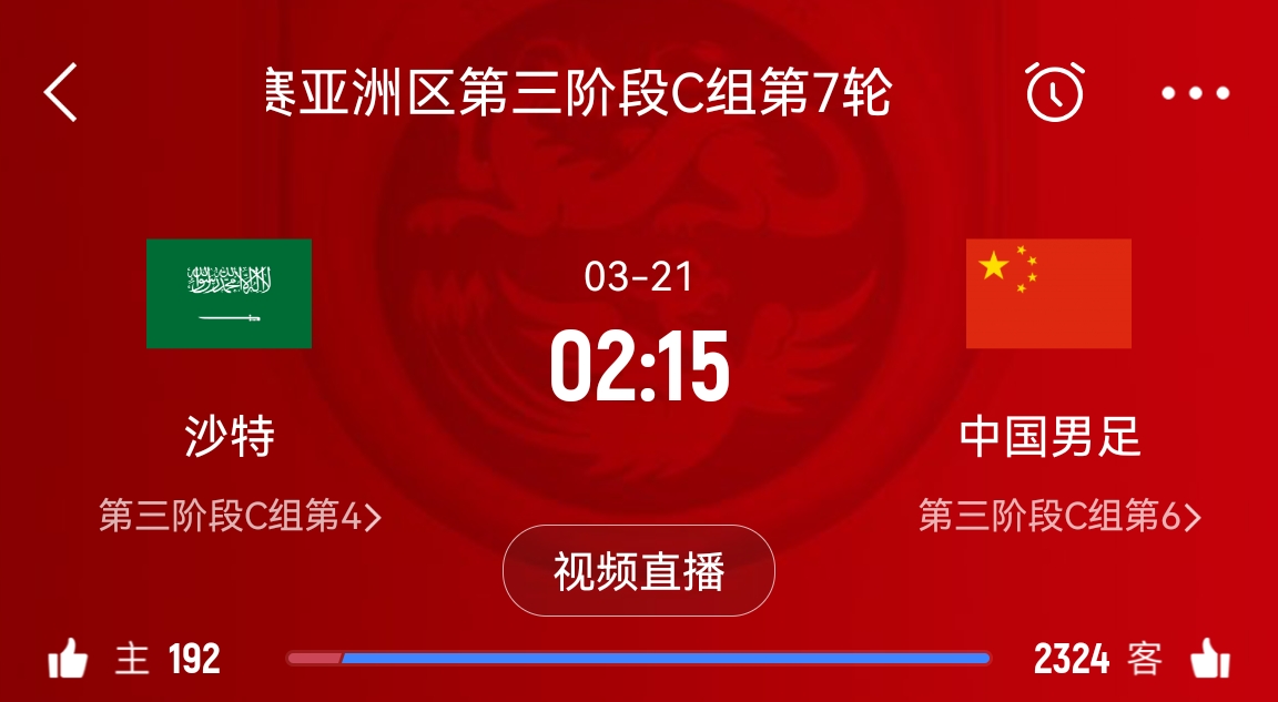  央視仍不轉(zhuǎn)播國足？3月21日央視節(jié)目單無國足vs沙特比賽