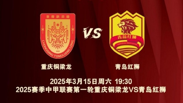  渝媒：為中甲揭幕戰(zhàn)保駕護(hù)航，重慶市將加開列車