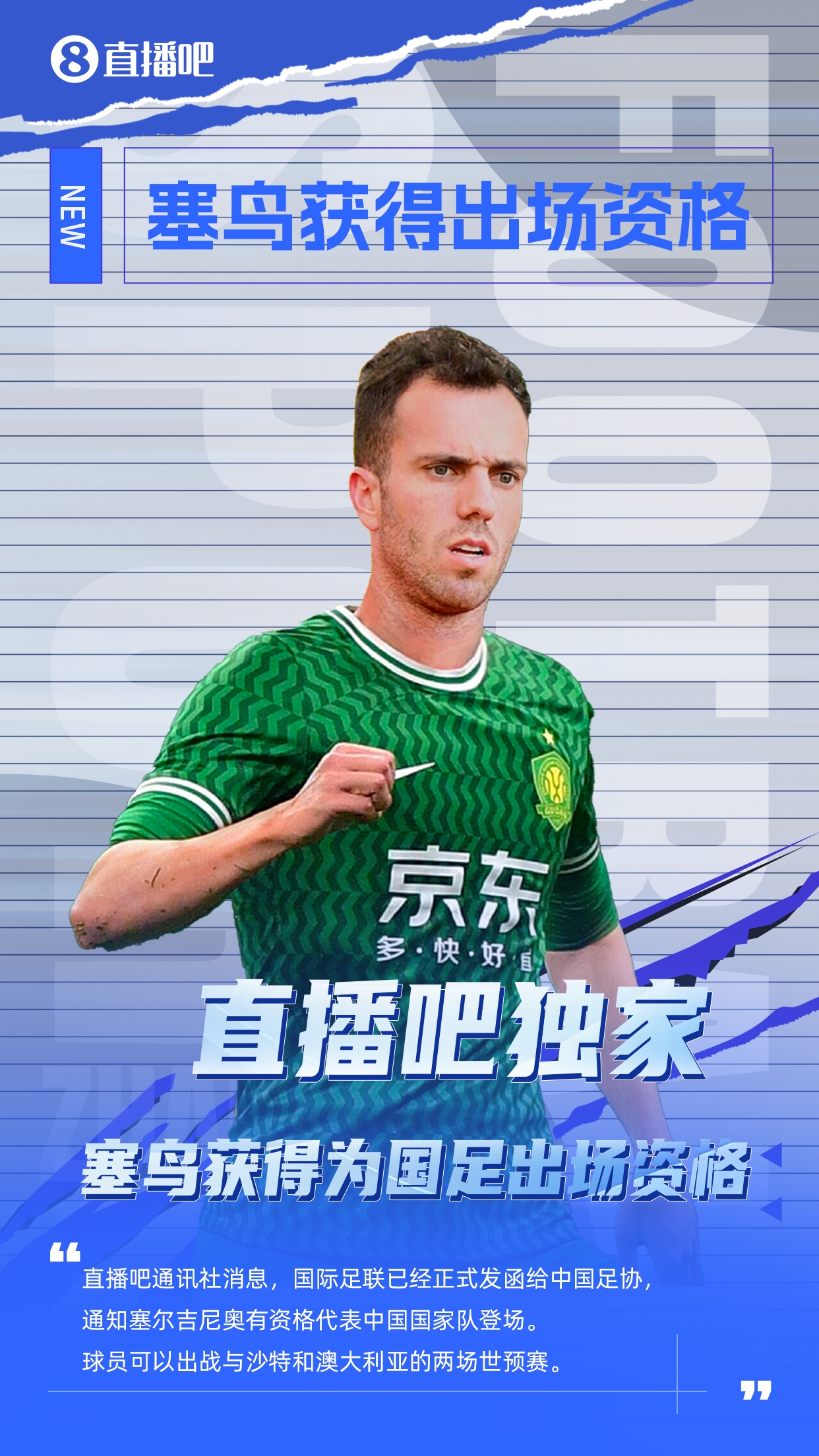 記者：塞爾吉尼奧更合適的應(yīng)該是沙中打30分鐘，中澳打45分鐘