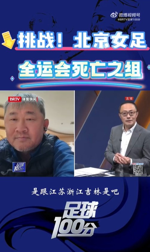 北京女足主帥：全運會資格賽確實分入死亡之組，向最高目標沖擊