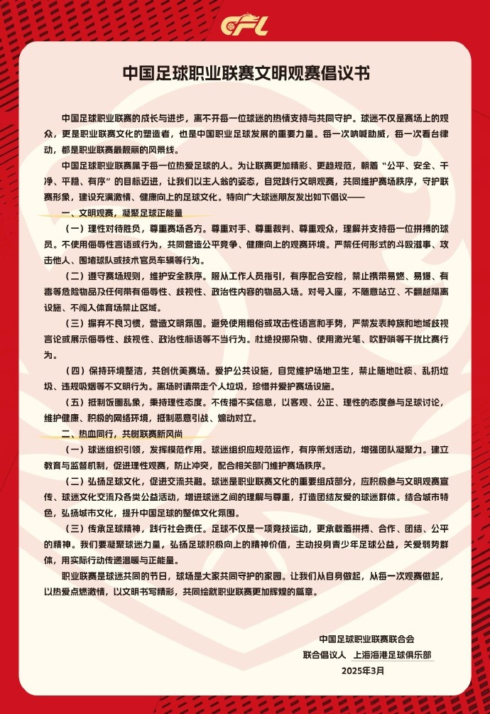  希望大家合力營造文明熱情，積極向上的觀賽氛圍