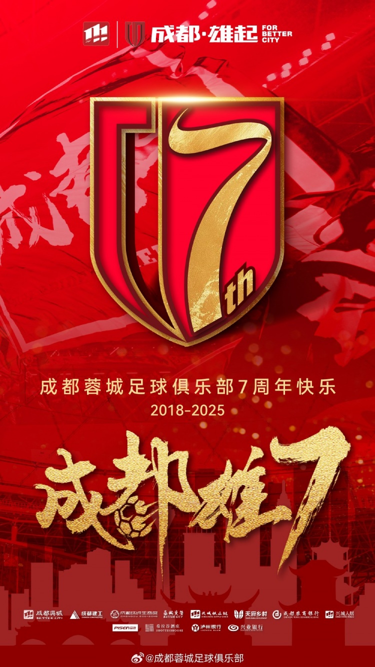  成都蓉城七周年！7年，征途漫漫；未來(lái)，請(qǐng)繼續(xù)與我們攜手前行