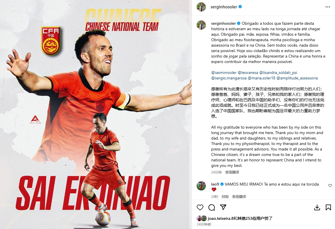  塞鳥三語發(fā)文：我非常榮幸入選中國隊，想為國足圓夢盡最大的努力
