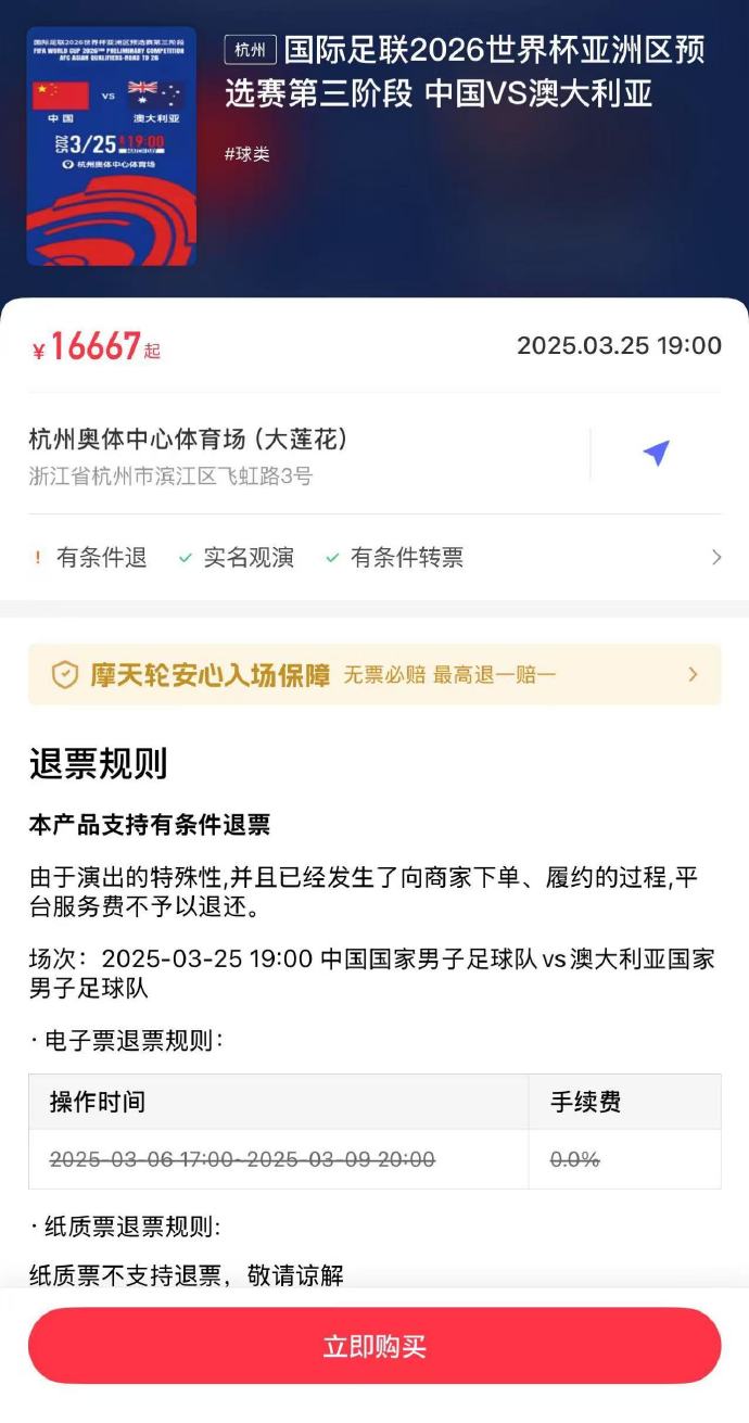  夸張！國足主場對澳大利亞票價被炒到16667元