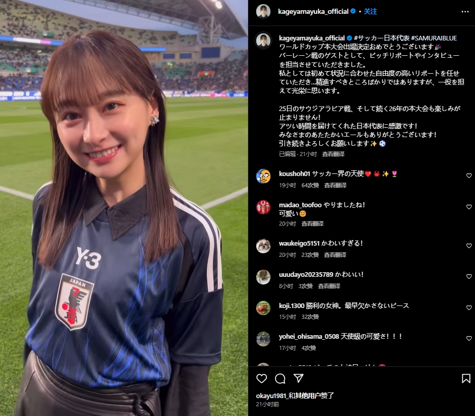  日本偶像影山優(yōu)佳現(xiàn)身世預賽，球迷直呼“好可愛”