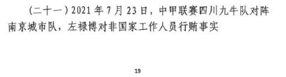  網(wǎng)傳判決書：21年九牛vs南京、22年九牛vs昆山存在假球