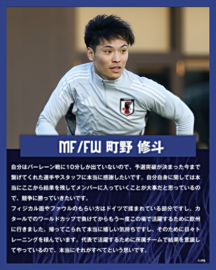 町野修斗：在德國踢球提升了我的對抗能力，每天加練就為進(jìn)日本隊(duì)