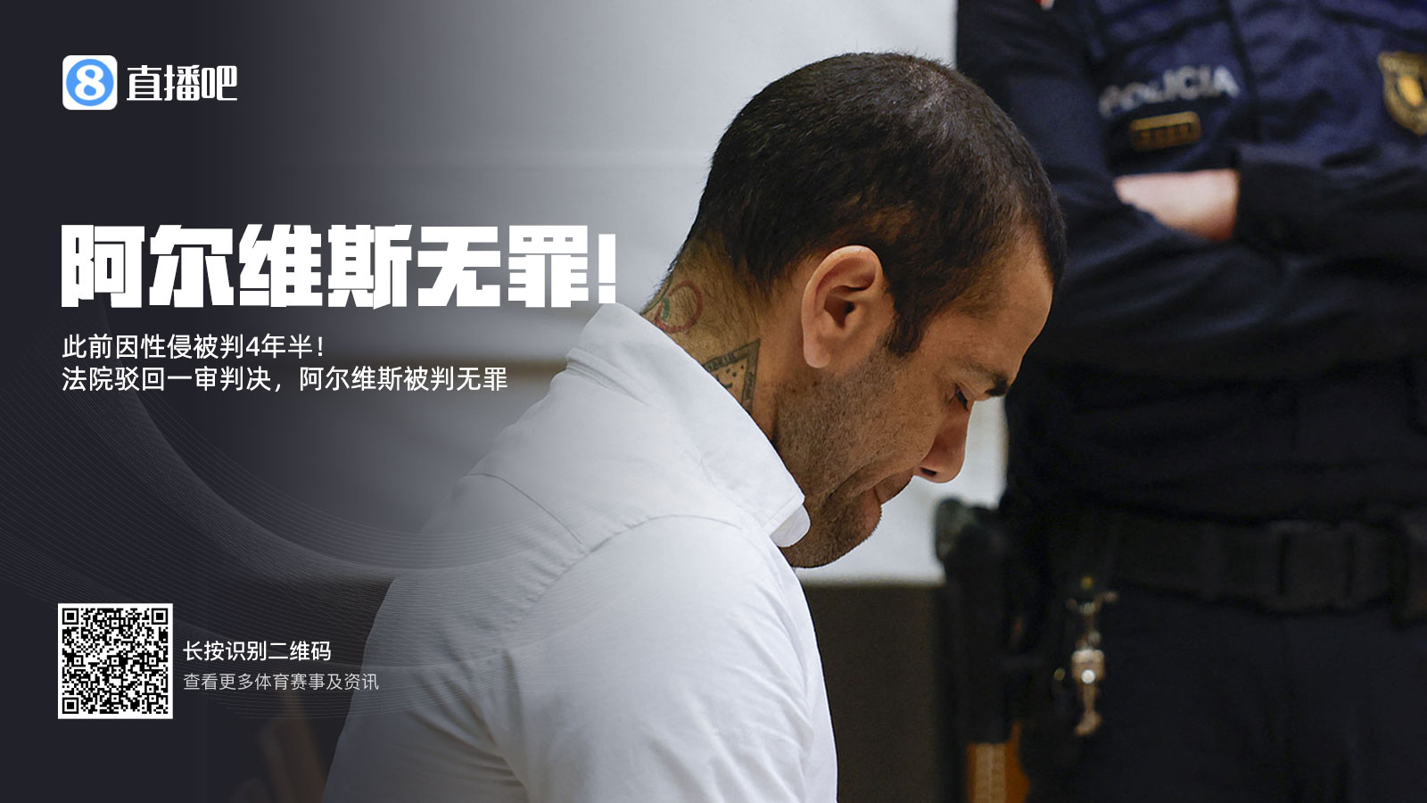  曾被拘留14個(gè)月&交100萬(wàn)保釋金！專家：阿爾維斯可索賠11000歐元