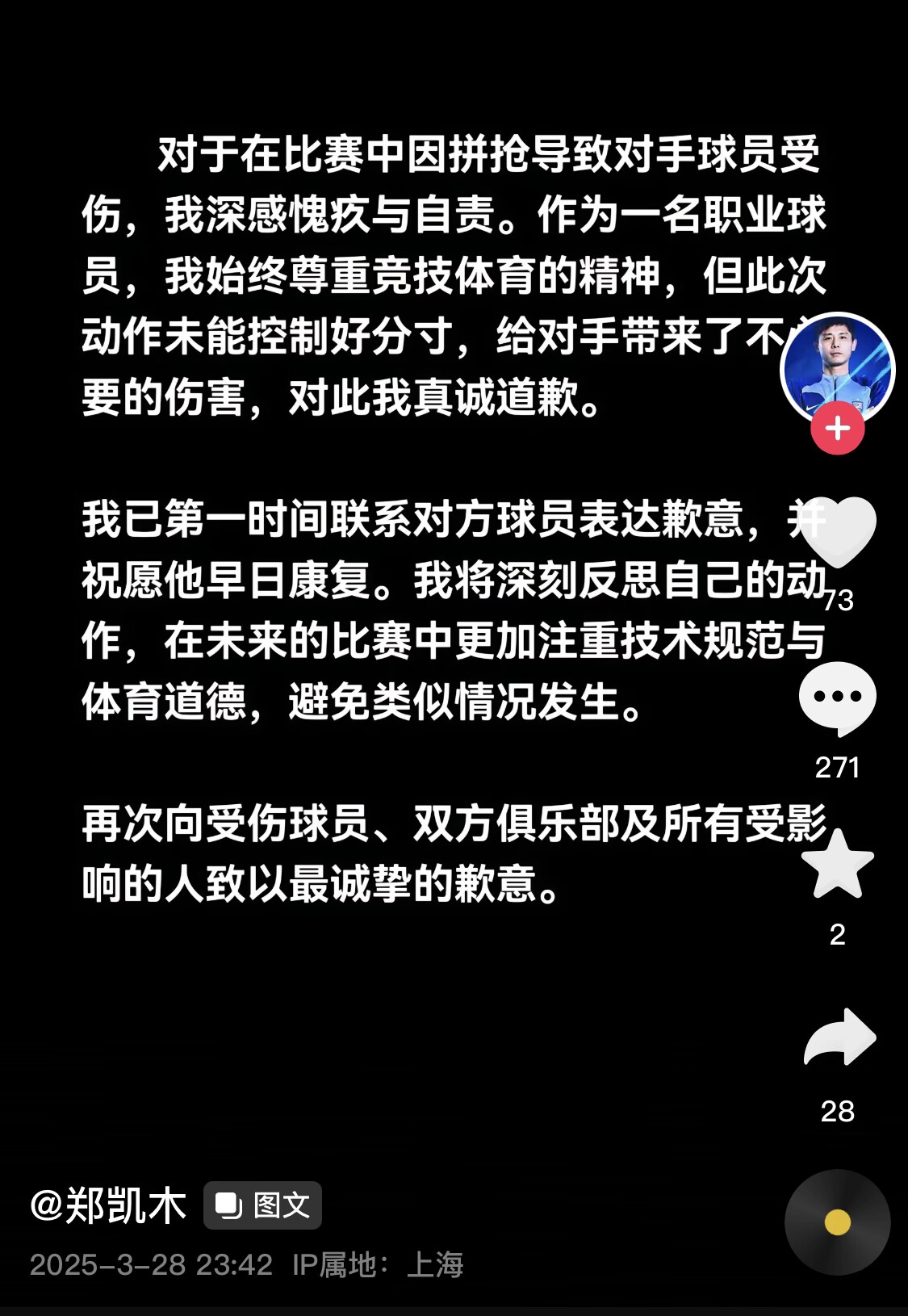  真假？名為“鄭凱木”的賬號為踩踏王鈺棟腳踝致歉，但ip在上海
