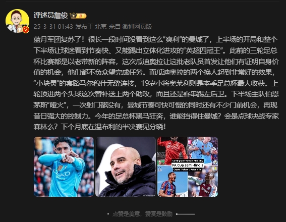  詹俊：曼城再現(xiàn)昔日強(qiáng)大控制力，今年的足總杯誰能擋得住他們？