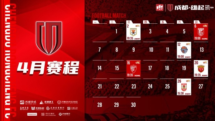  4月賽程來啦！