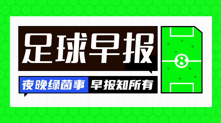  早報(bào)：魔人傷休，藍(lán)月折鋒！
