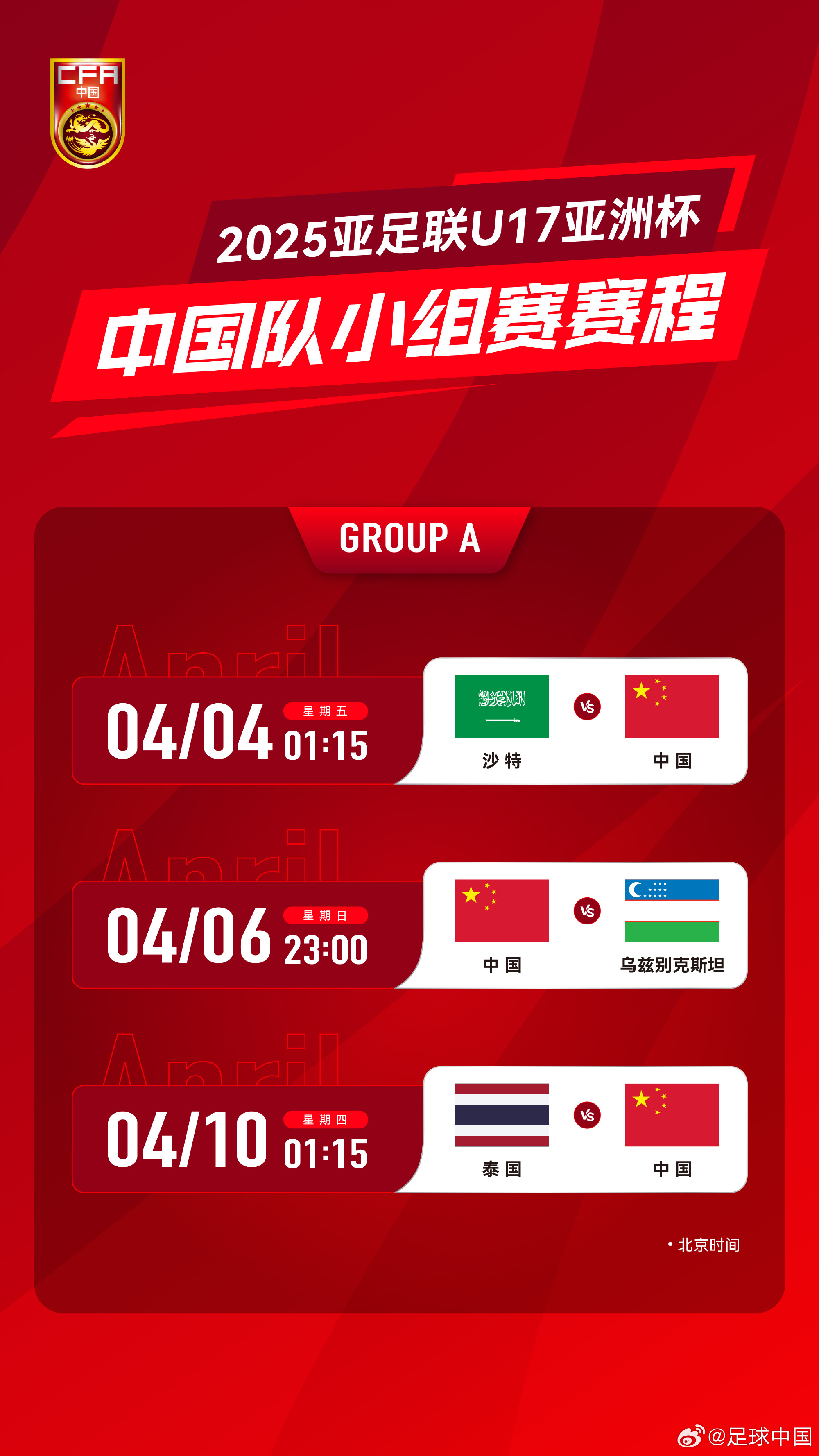  沖擊世少賽！U17亞洲杯4月4日開(kāi)始，愛(ài)奇藝獨(dú)播＆央視無(wú)轉(zhuǎn)播計(jì)劃
