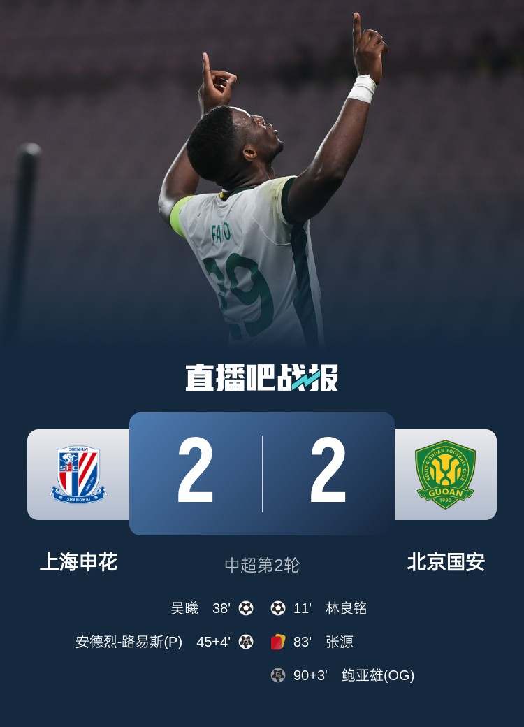  滬媒談京滬大戰(zhàn)：十年了，申花就是過不了這一關(guān)？